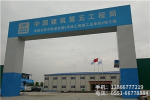 C.中建五局項目.1
